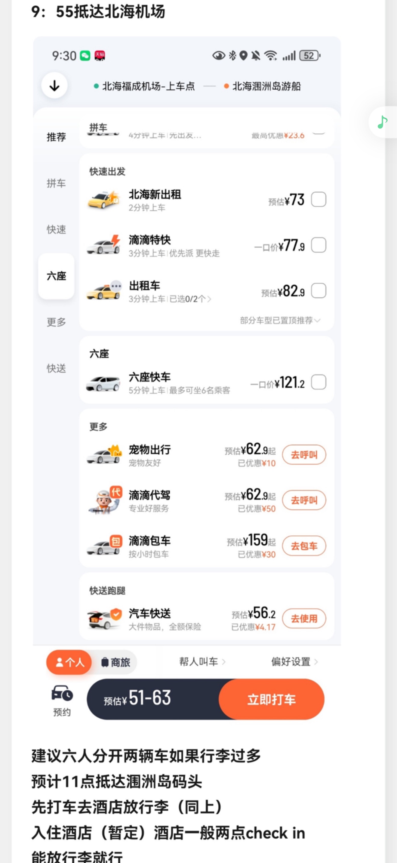 抵达涠洲岛与午饭安排截图