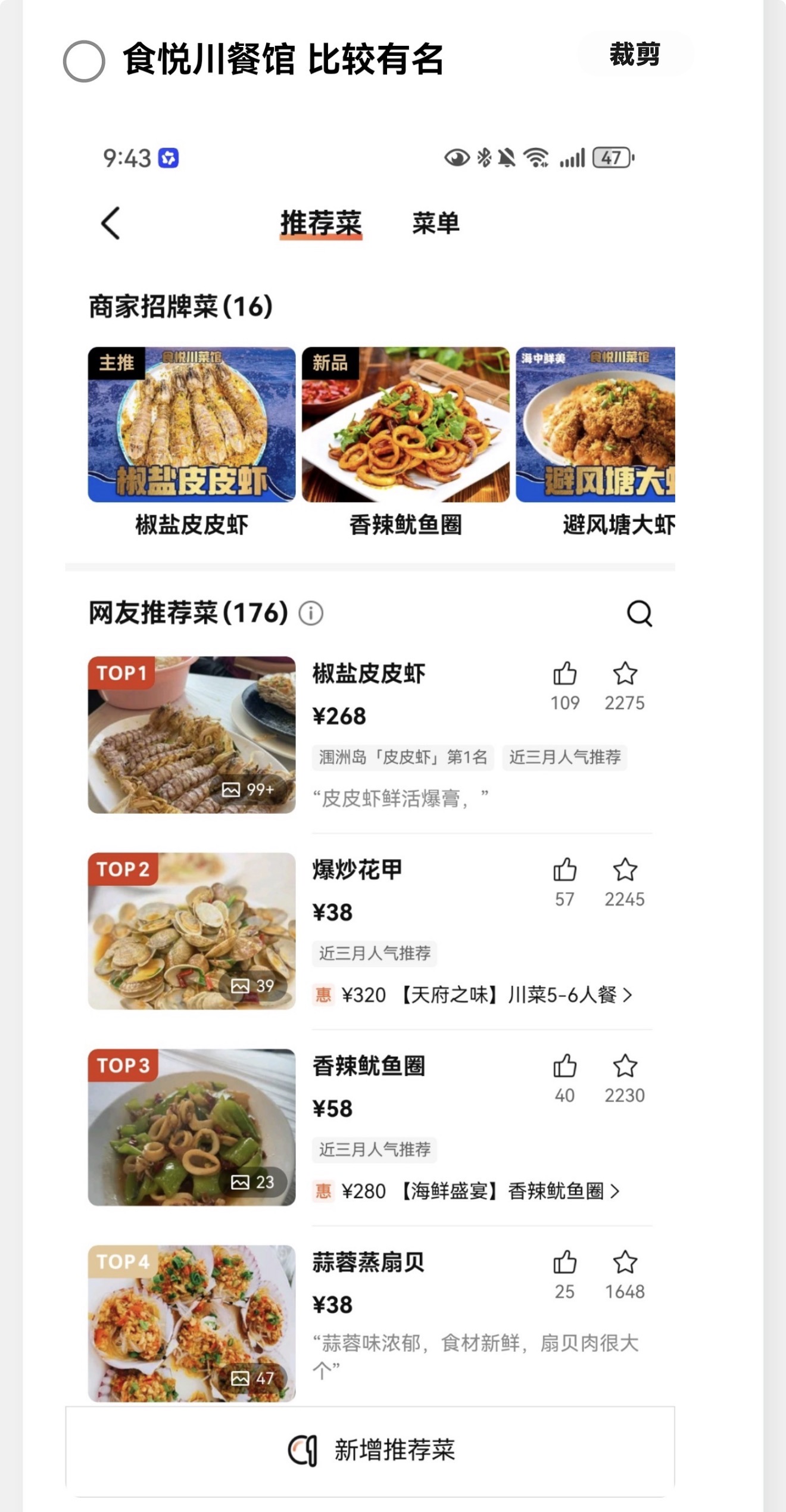 食悦川餐馆推荐菜截图