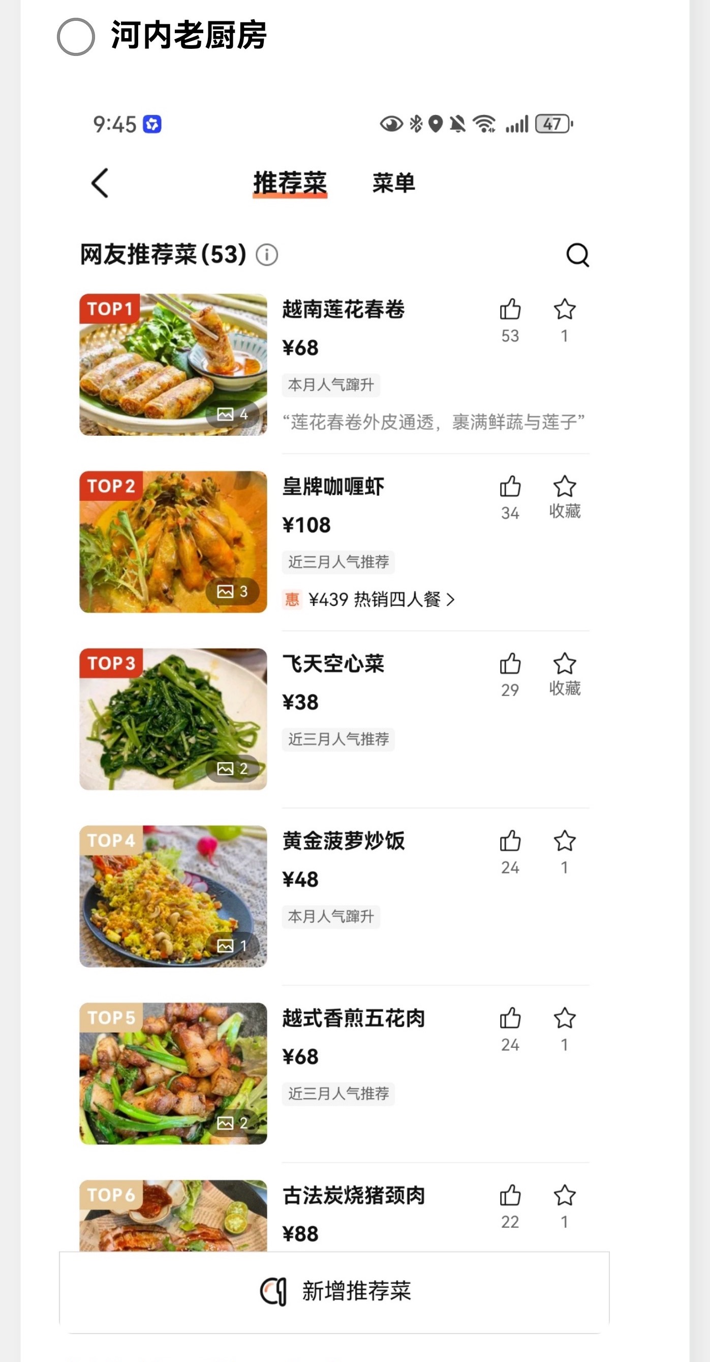 河内老厨房菜单截图