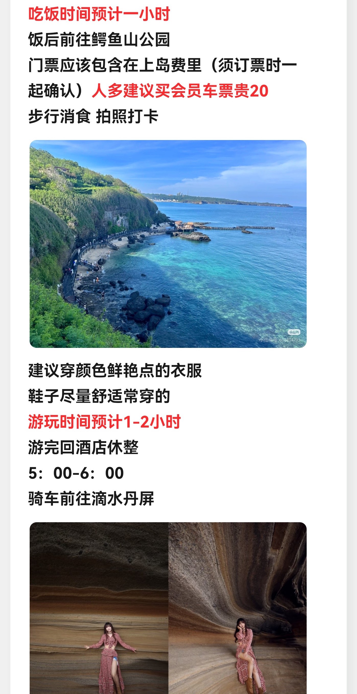 鳄鱼山公园与滴水丹屏行程截图