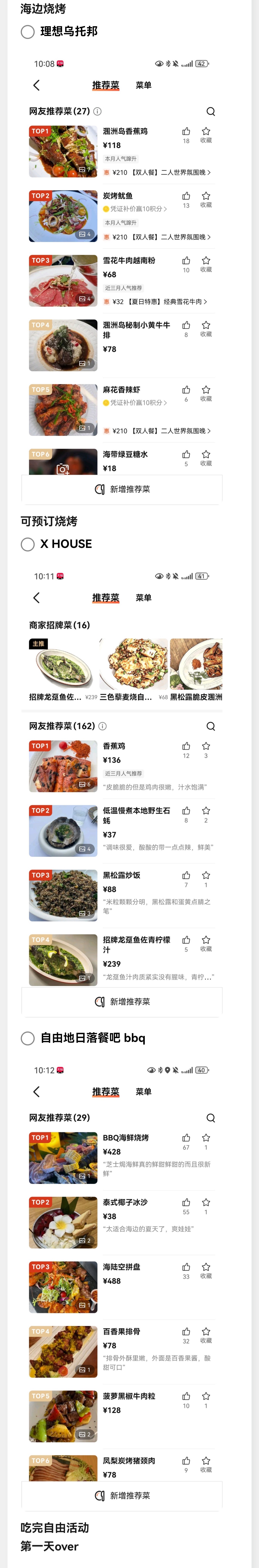 海边烧烤菜单截图