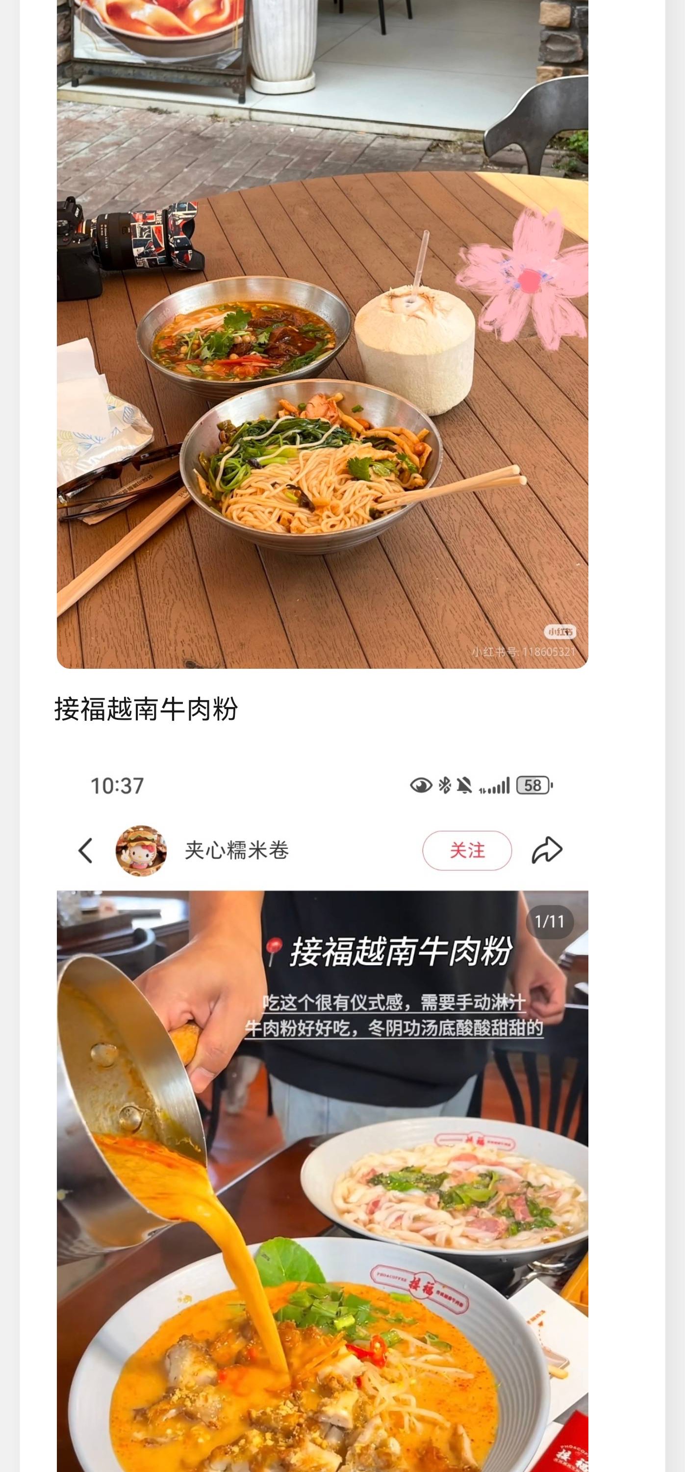接福越南牛肉粉截图