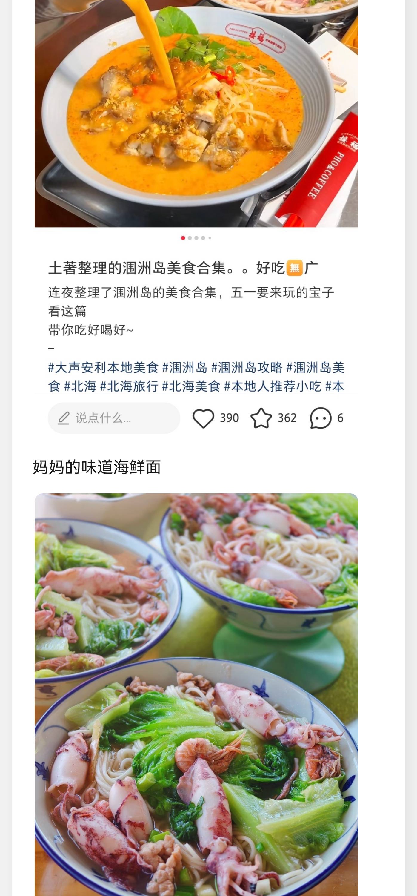 妈妈的味道海鲜面截图