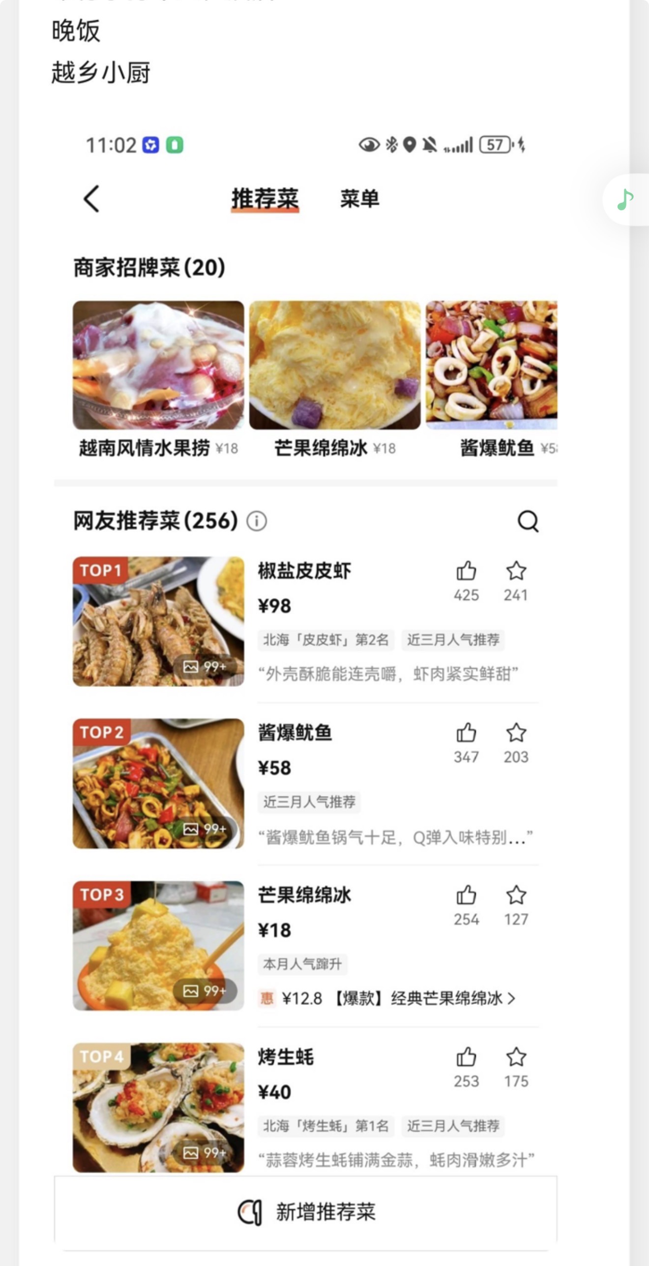 广西创意菜推荐截图
