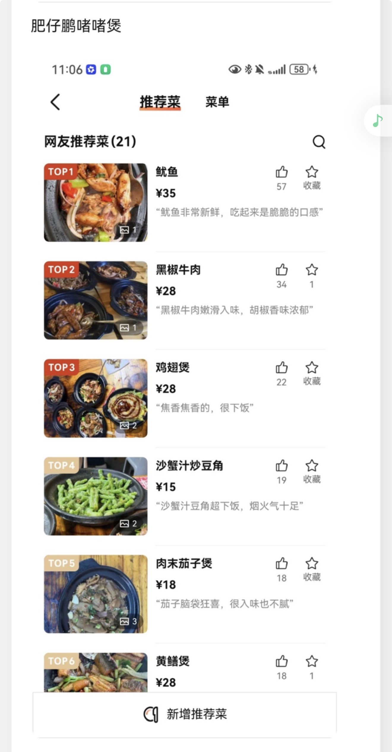 肥仔鹏啫啫煲推荐菜截图
