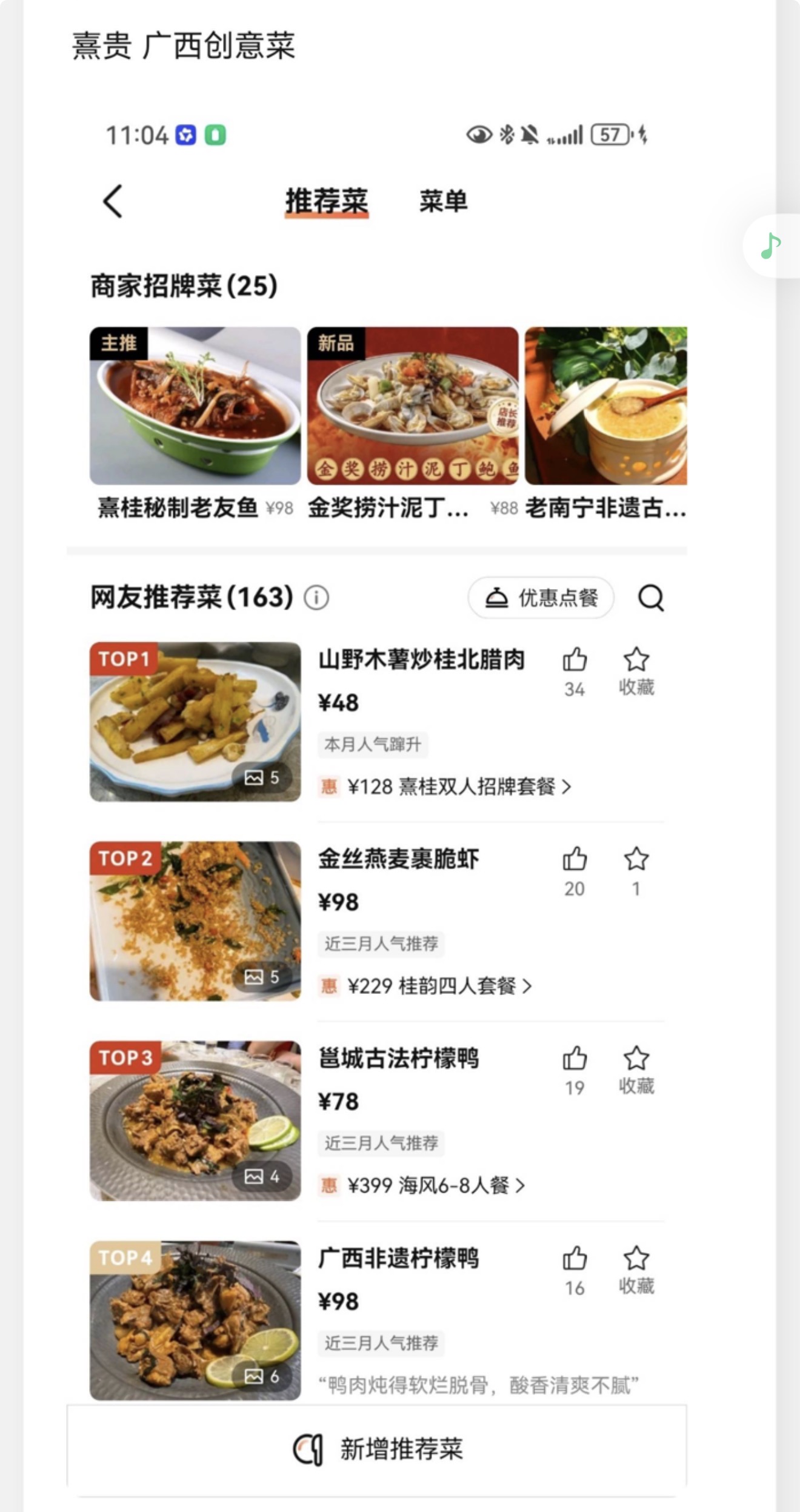 肥仔鹏啫啫煲与煲仔粥截图