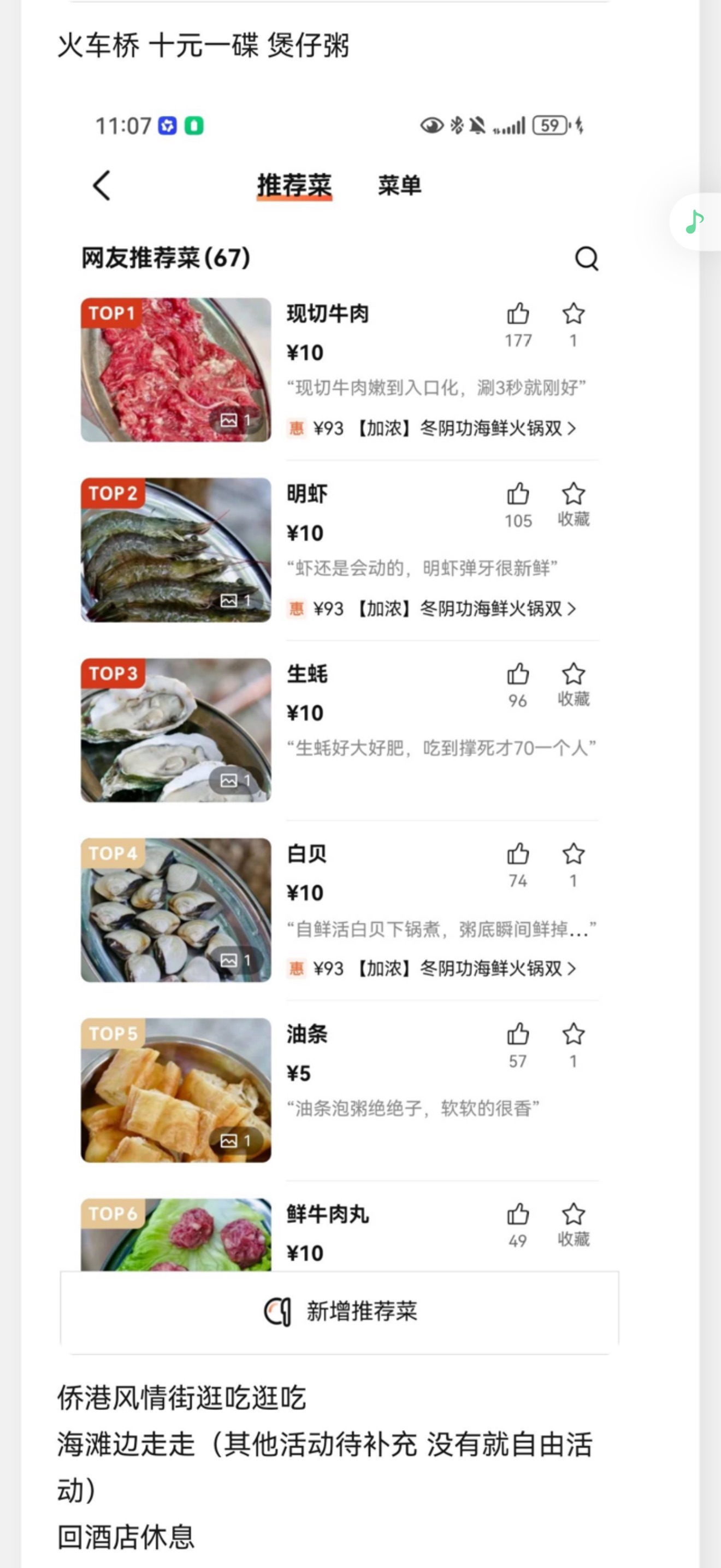 煲仔粥现切牛肉明虾生蚝白贝截图