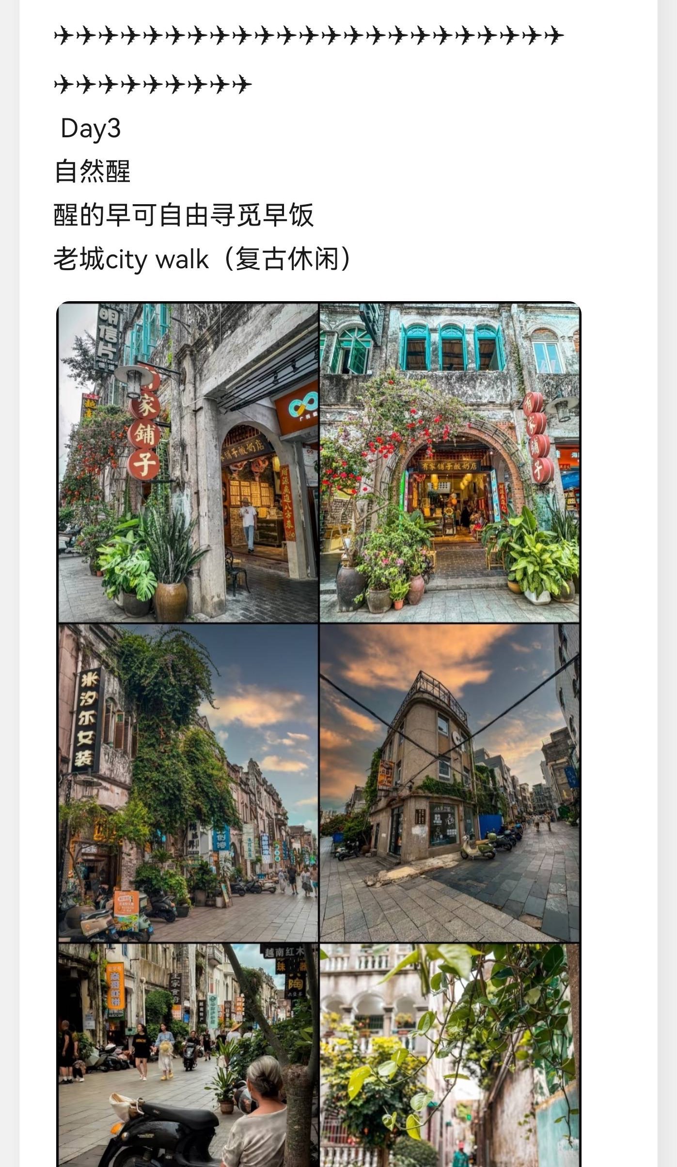 北海老街城市漫步行程截图