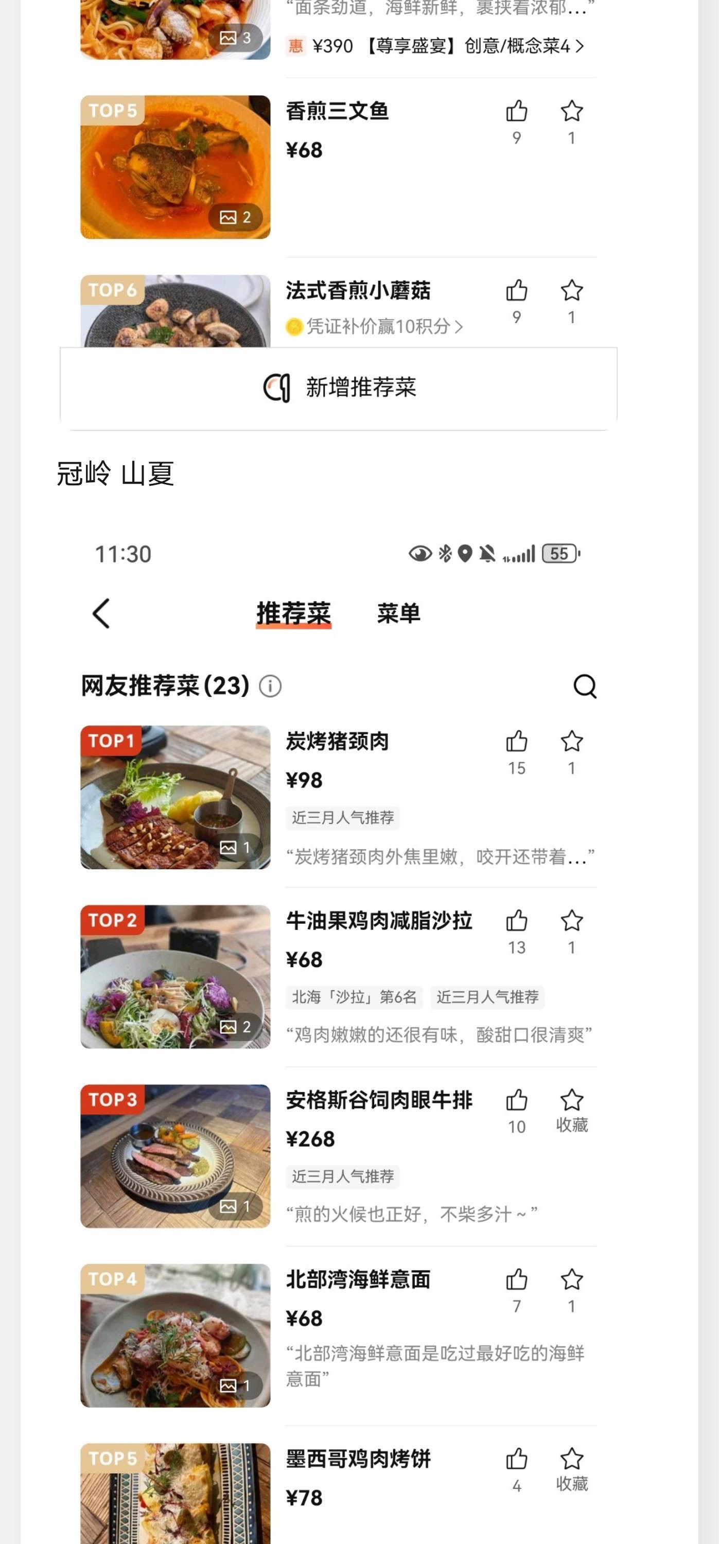 冠头岭日落餐厅菜单截图