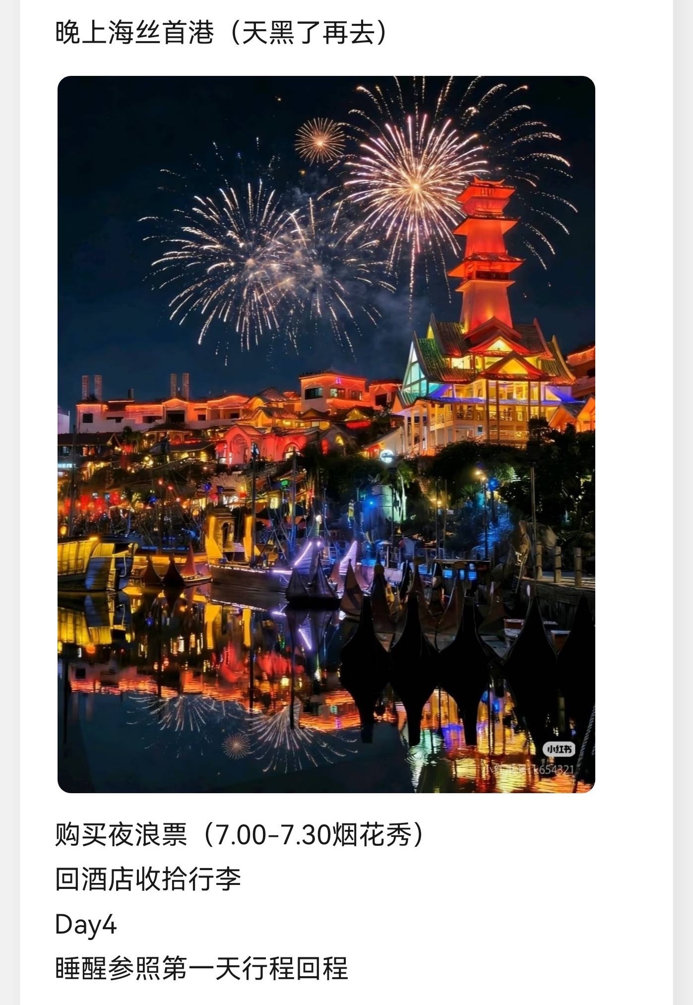 海丝首港夜景烟花截图