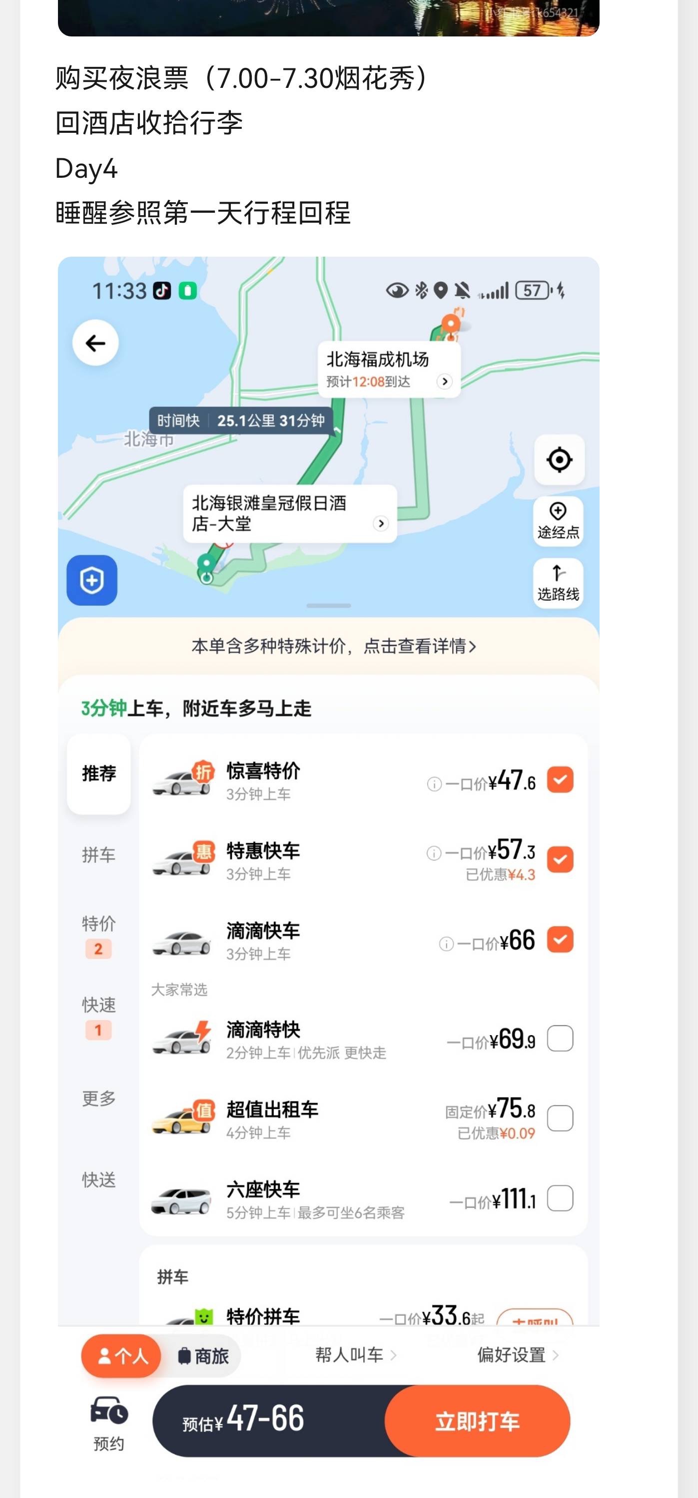 返程路线截图